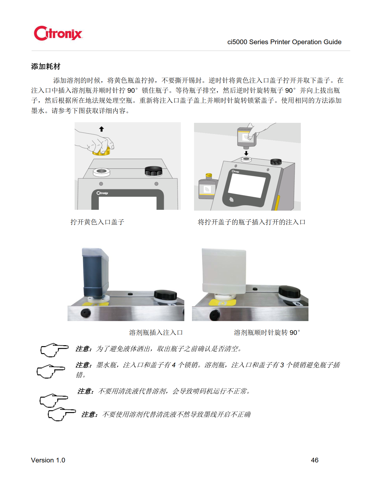 喜多力喷码机ci5000系列说明书第7篇(共11篇)